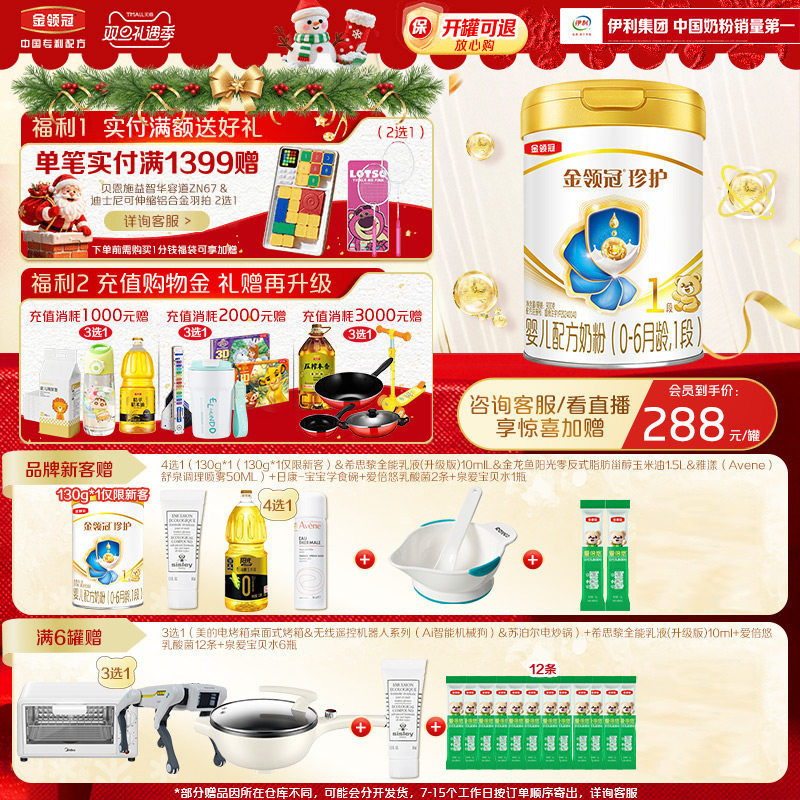 会员专享】伊利金领冠珍护婴儿配方奶粉1段(奶源升级)听装900g*1