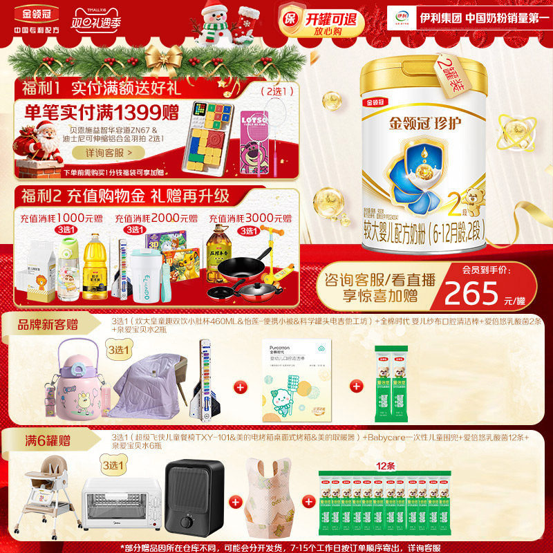 伊利金领冠珍护婴儿配方奶粉2段(奶源升级)听装900g*2罐