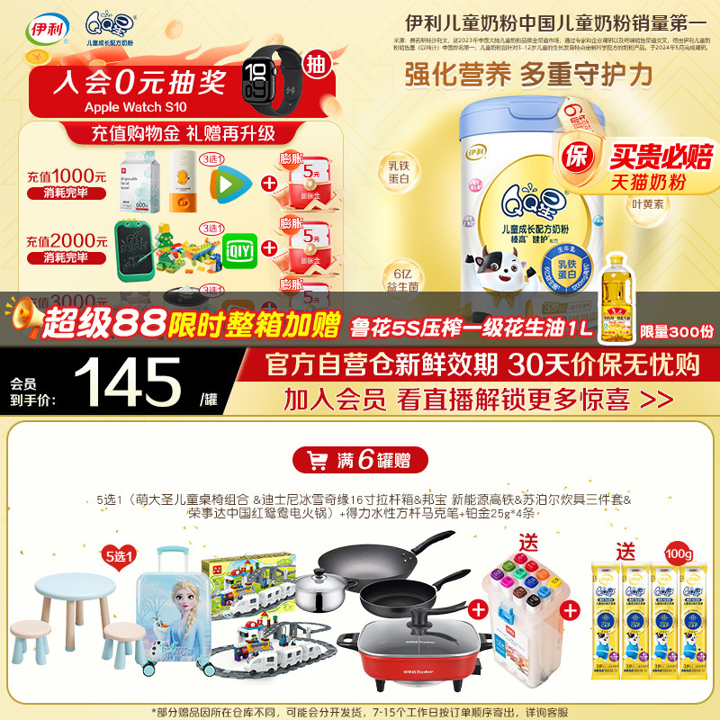 伊利QQ星健护4段3岁以上儿童成长配方高钙牛奶粉800g*6罐旗舰店