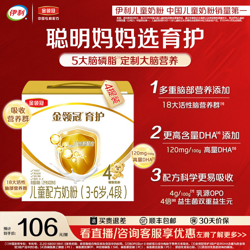 伊利金领冠育护4段儿童学生成长配方牛奶粉1200g*4提旗舰店