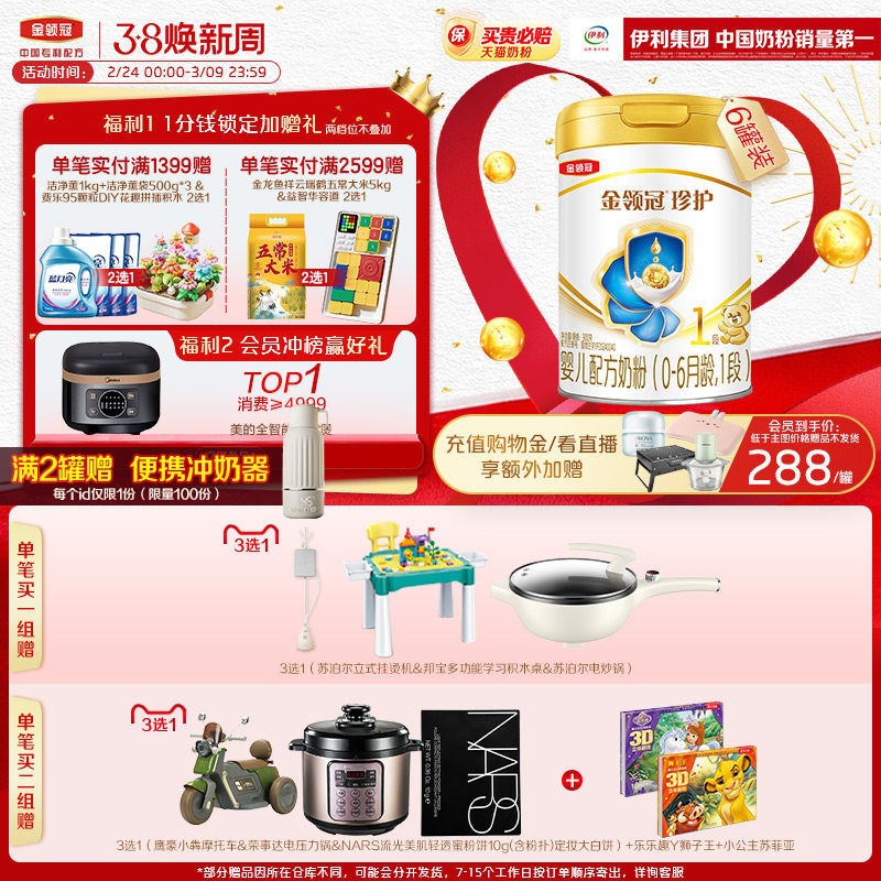 伊利金领冠珍护婴儿配方奶粉1段(奶源升级)听装900g*6罐