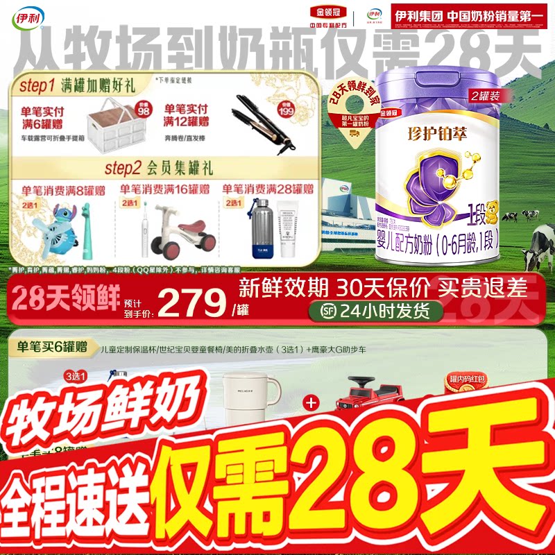 【28天新鲜】伊利金领冠珍护铂萃1段婴幼儿牛奶粉750g*2罐