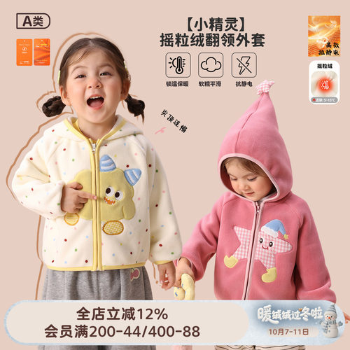 【抗静电】女宝宝秋冬摇粒绒外套