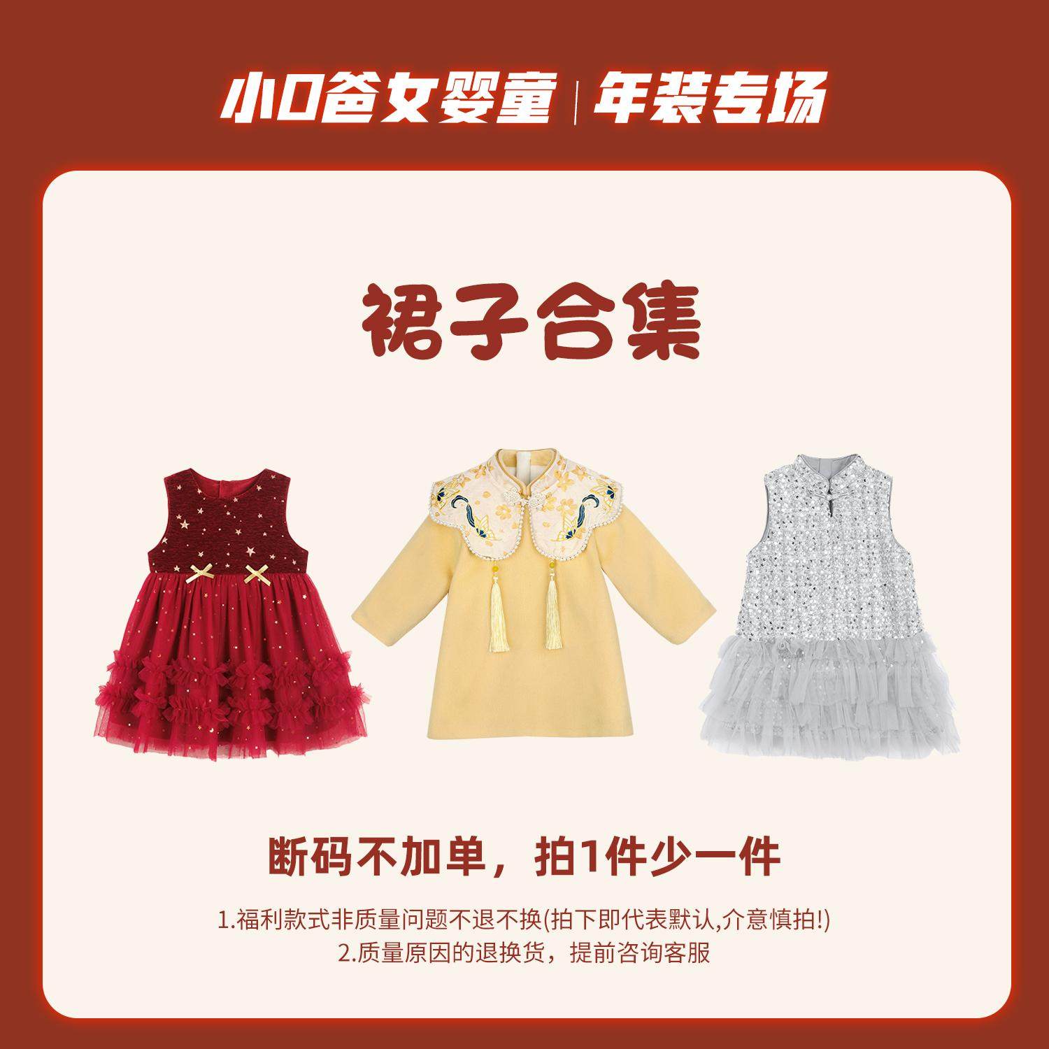小o爸女婴童 【2026直播间宠粉福利连衣裙合集39.9起】裙子专场,童装/婴儿装/亲子装,套装,淘宝优惠券,粉丝福利购,淘宝优惠卷