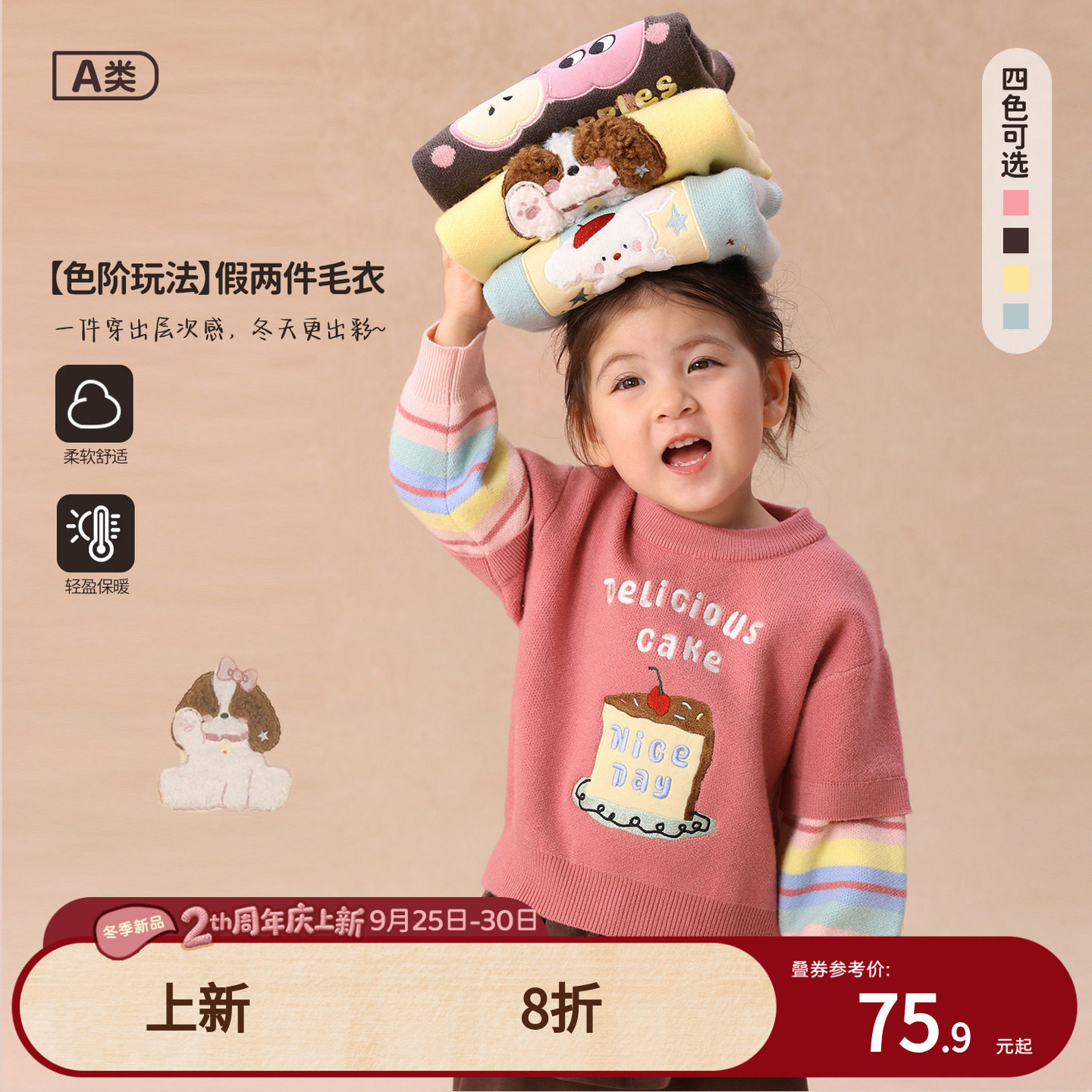 【假两件】女宝宝柔软细腻毛衣