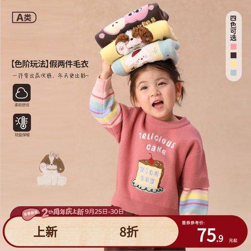 【假两件】女宝宝柔软细腻毛衣