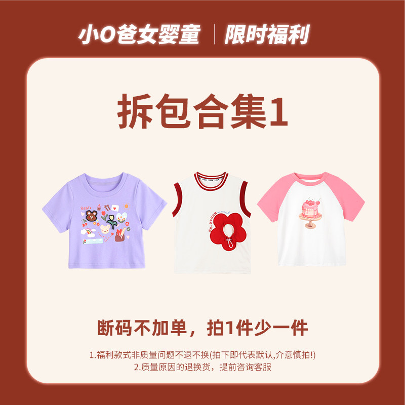 直播间专享【2026宠粉福利拆包1合集】5.31拆包1专场 001-070