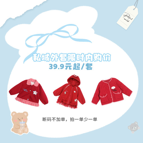 粉丝内购quan专享 【外套限时福利合集】低至39.9元起