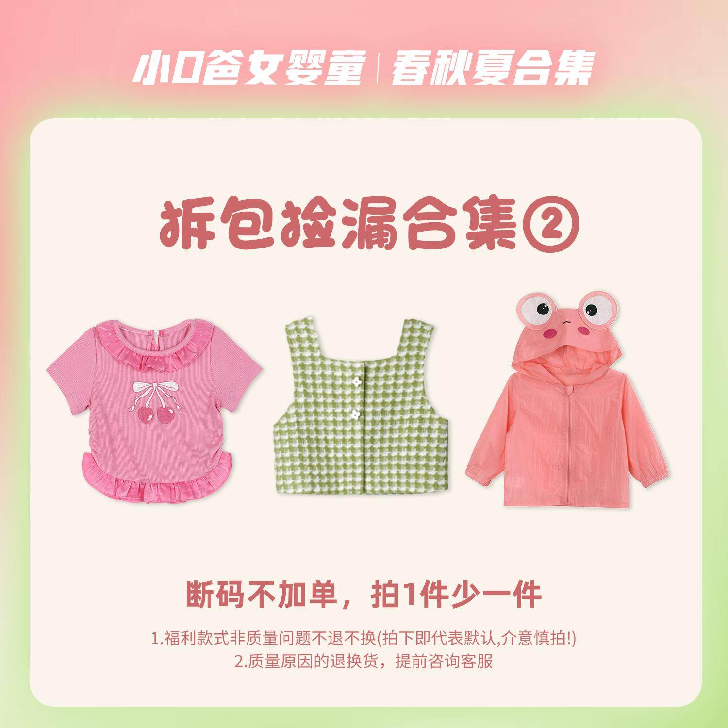 小o爸女婴童 【2026宠粉福利24号拆包2合集】拆包2专场,童装/婴儿装/亲子装,半身裙,淘宝优惠券,粉丝福利购,淘宝优惠卷