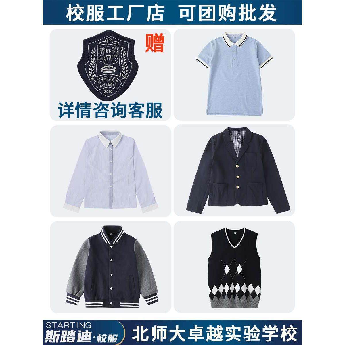 北京师范大学卓越实验学校校服套装小学初中大亚湾北师大校裤上衣