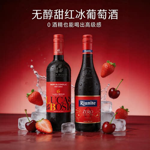 意大利零度无醇葡萄汁0酒精