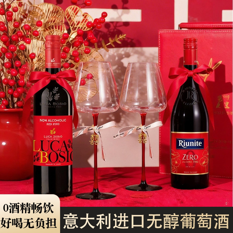 无醇起泡酒｜进口零度静态葡萄汁无酒精甜型微醺婚礼聚会送香槟杯