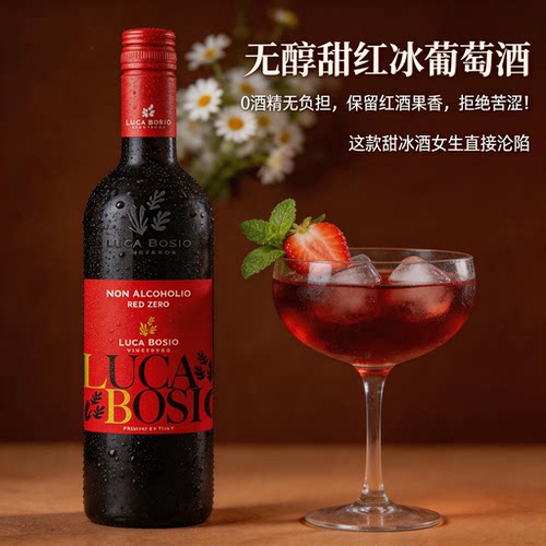 意大利进口零度无醇葡萄汁无酒精