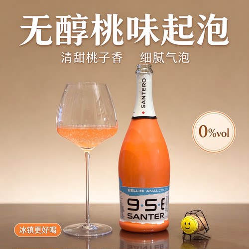 958意大利进口果酒礼物酒