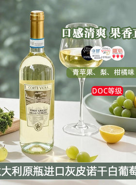 意大利灰皮诺干白清爽果味