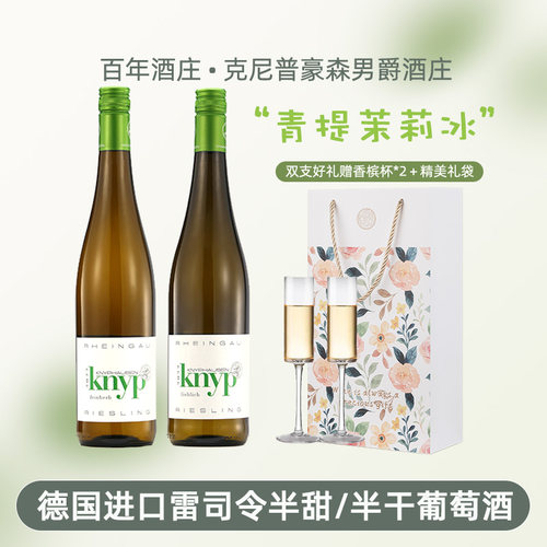 德国莱茵雷司令国际金奖甜型干白