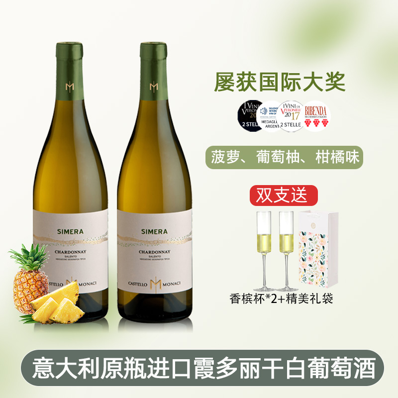 意大利霞多丽蒙娜奇干白葡萄酒