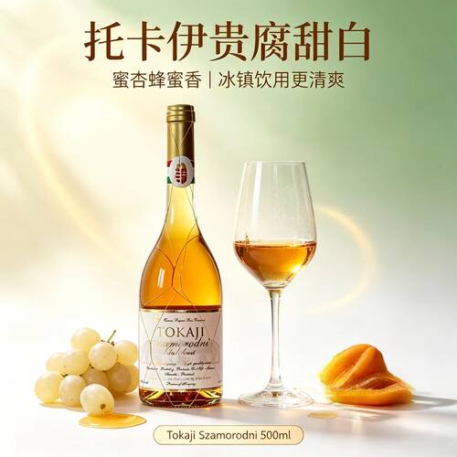 匈牙利保罗酒庄托卡伊贵腐酒5篓