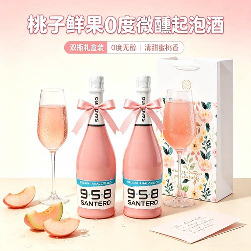 958意大利进口果酒礼物酒