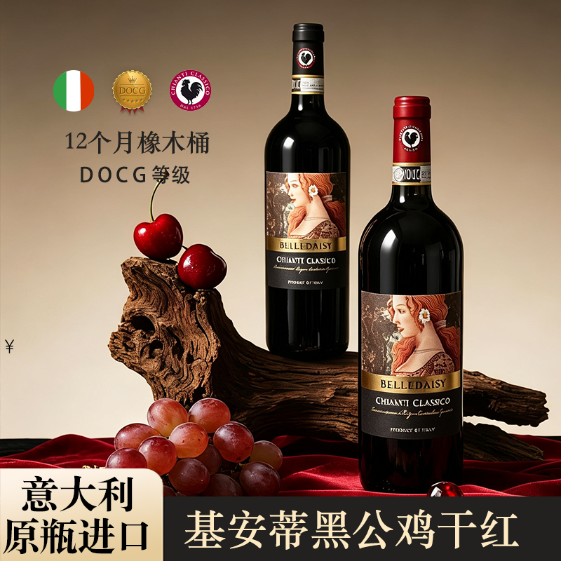 意大利进口 经典基安蒂黑公鸡 干红葡萄酒DOCG 双支礼盒 节日送礼