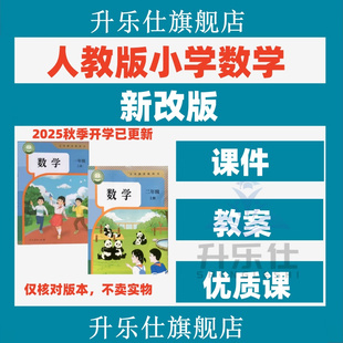 人教版小学数学课件ppt电子教案一二年级三四五六下册优质公开课