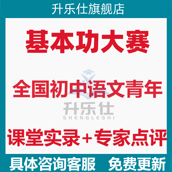 初中语文第三届全国青年教师教学基本功大赛优质公开课名师堂实录