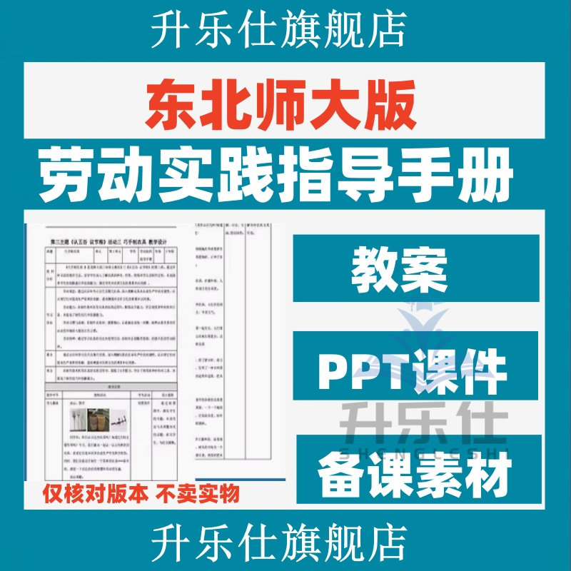 东北师大版小学学生劳动实践与评价指导手册二三四五六一年级上下