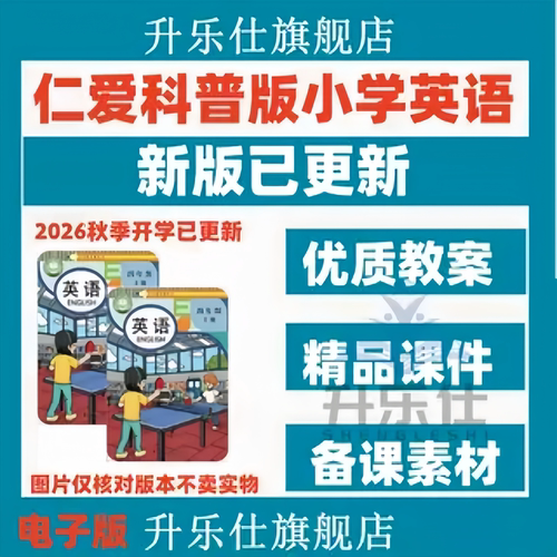 2026春新版科普版小学英语三四五六年级上册下册电子课件PPT备课