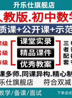 人教版初中数学优质课公开课七八九年级上册上册ppt名师课堂实录