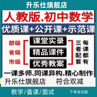 人教版初中数学优质课公开课七八九年级上册上册ppt名师课堂实录