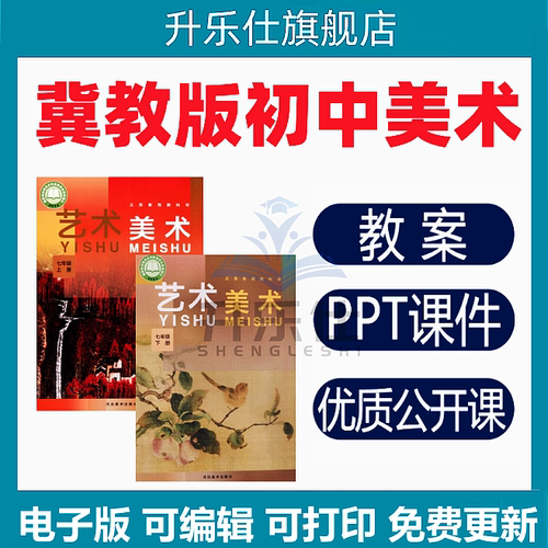 2026新版冀美冀教版初中美术七八九年级上下册课件PPT教案电子版