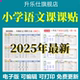 2025新版 小学语文课课贴123456年级中心思课内重点生字组词电子版