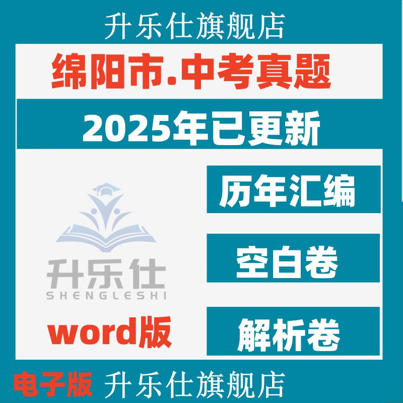 2026年四川省绵阳市历年中考真题卷电子版全套初中学业水平考试总
