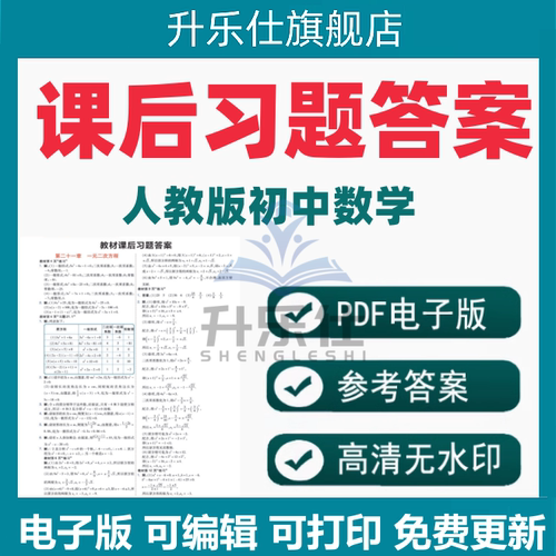 2026新人教版初中数学七八九年级上下册课后练习题参考答案电子版