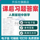 2025新人教版 初中数学七八九年级上下册课后练习题参考答案电子版