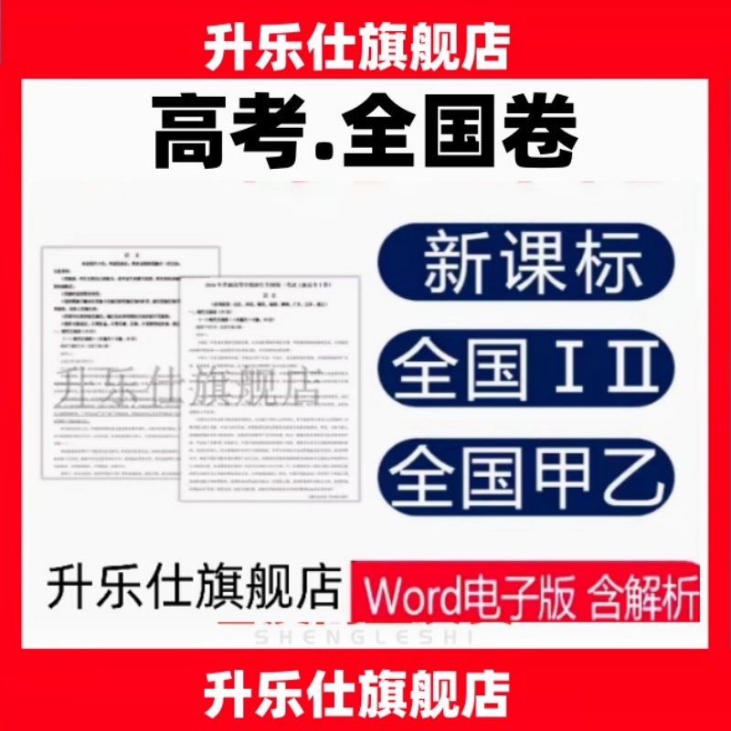 2025全国卷新高考历年真题甲乙卷一二卷电子版语文数学英语物理23