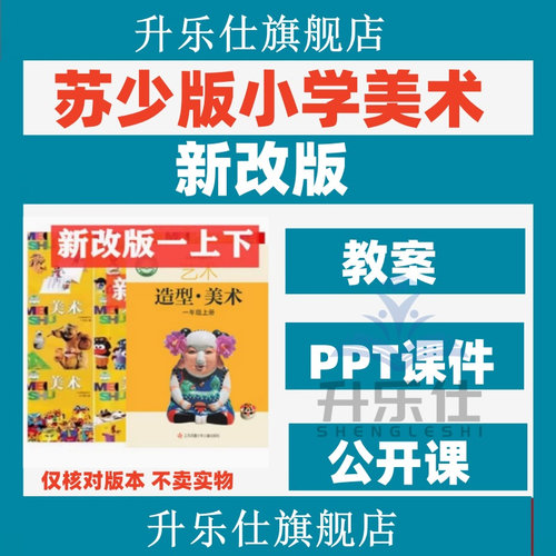 2026年新版 苏少版小学美术课件ppt教案教学设计备课素材一二三四