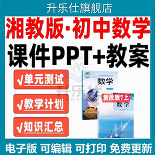 2025春季湘教版初中数学七八九上下册习题试卷课件ppt教案电子版