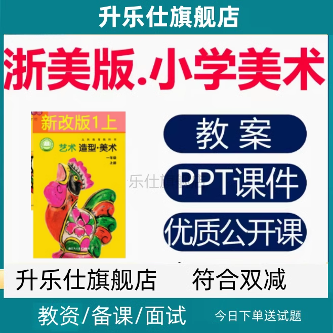 浙人美版小学美术课件ppt教案一二三四五六年级上下册优质公开课