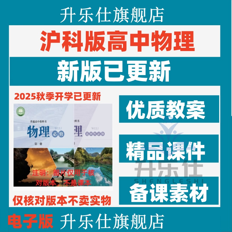 2025春新版沪科版高中物理必修一二三选修一二三PPT课件教案学案
