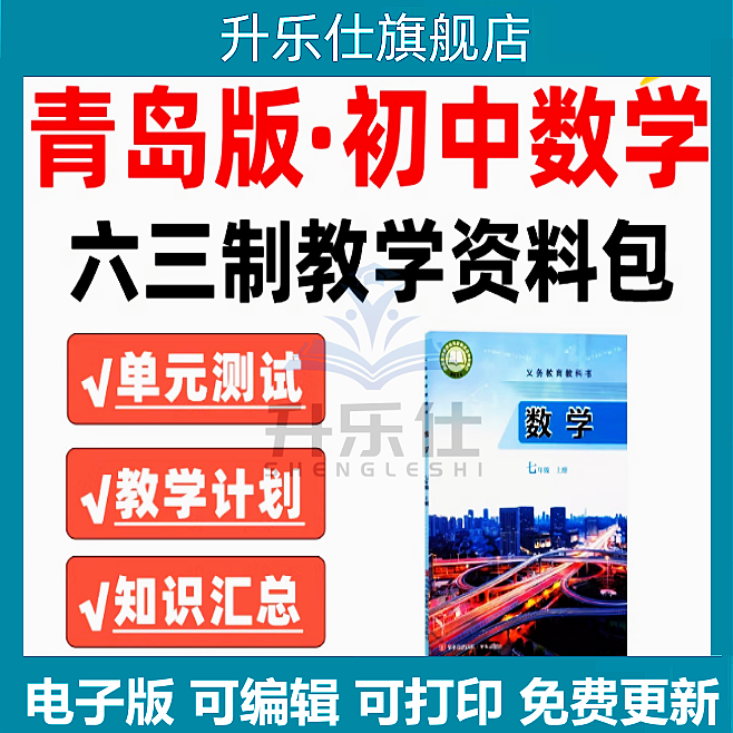 2025新版青岛版初中数学七八九年级上下册PPT课件教案电子版资料