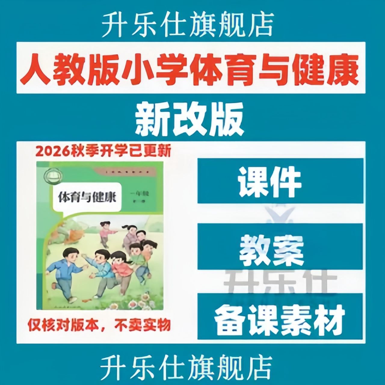 2026人教版小学体育与健康一二三四五六年级全册优质课件PPT教案