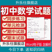 北师大版 初中数学试题练习七八九年级上册下册期中期末测试电子版