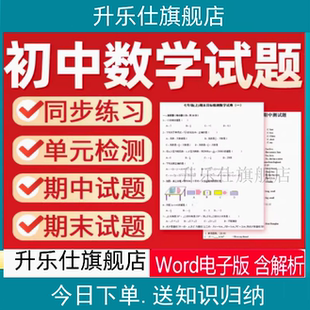 北师大版初中数学试题练习七八九年级上册下册期中期末测试电子版