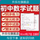 北师大版 初中数学试题练习七八九年级上册下册期中期末测试电子版
