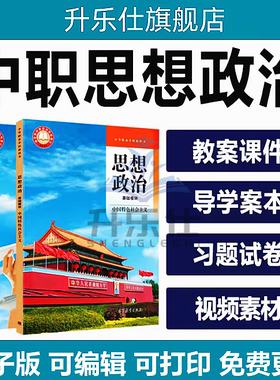 高教版中职思想政治中国特色社会主义职业道德生涯教案PPT课件