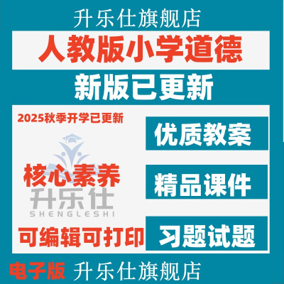 人教版部编版小学道德与法治一二三四五六年级上册下册课件ppt教