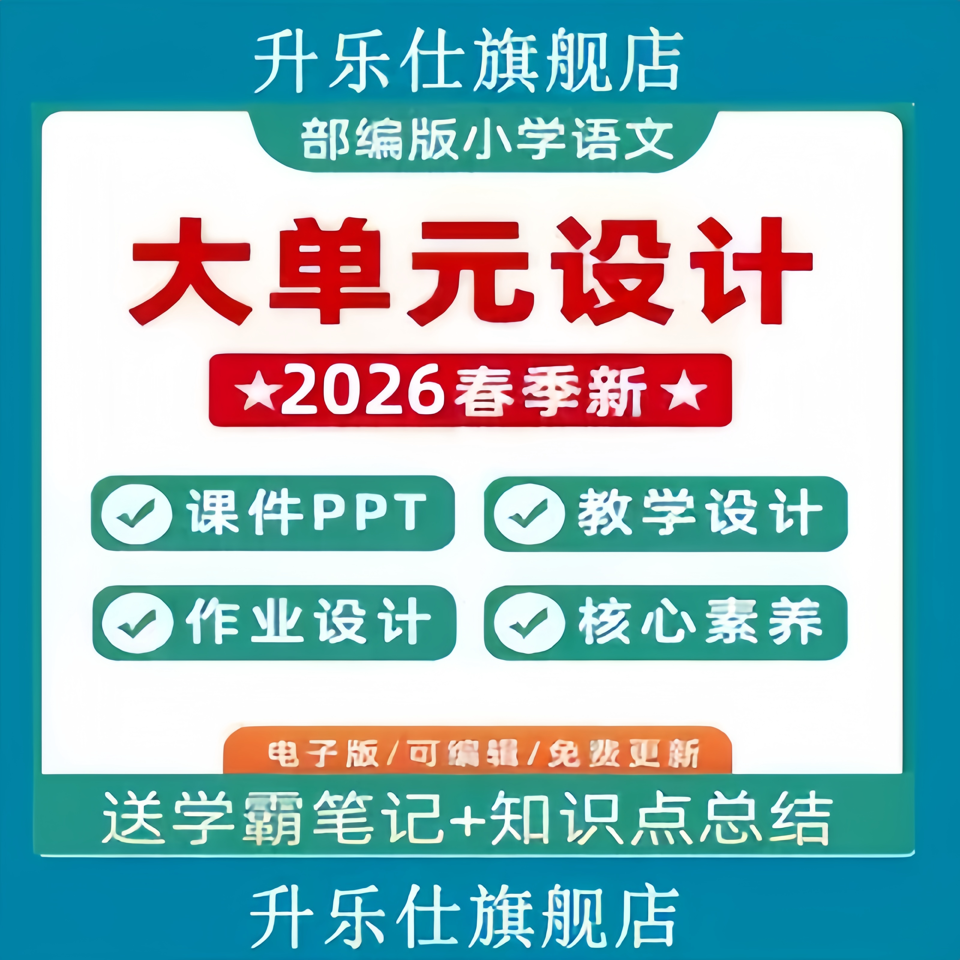 小学语文大单元整体教学设计一二三四五六年级下册学习任务群作业