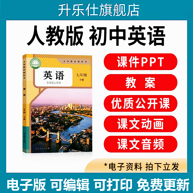 2025新人教版初中英语ppt教案七八九年级上册下册初一二三电子版