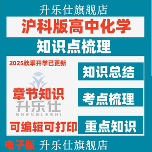 新沪科版高中化学上海单元知识点总结梳理清单必修一二选修三电子
